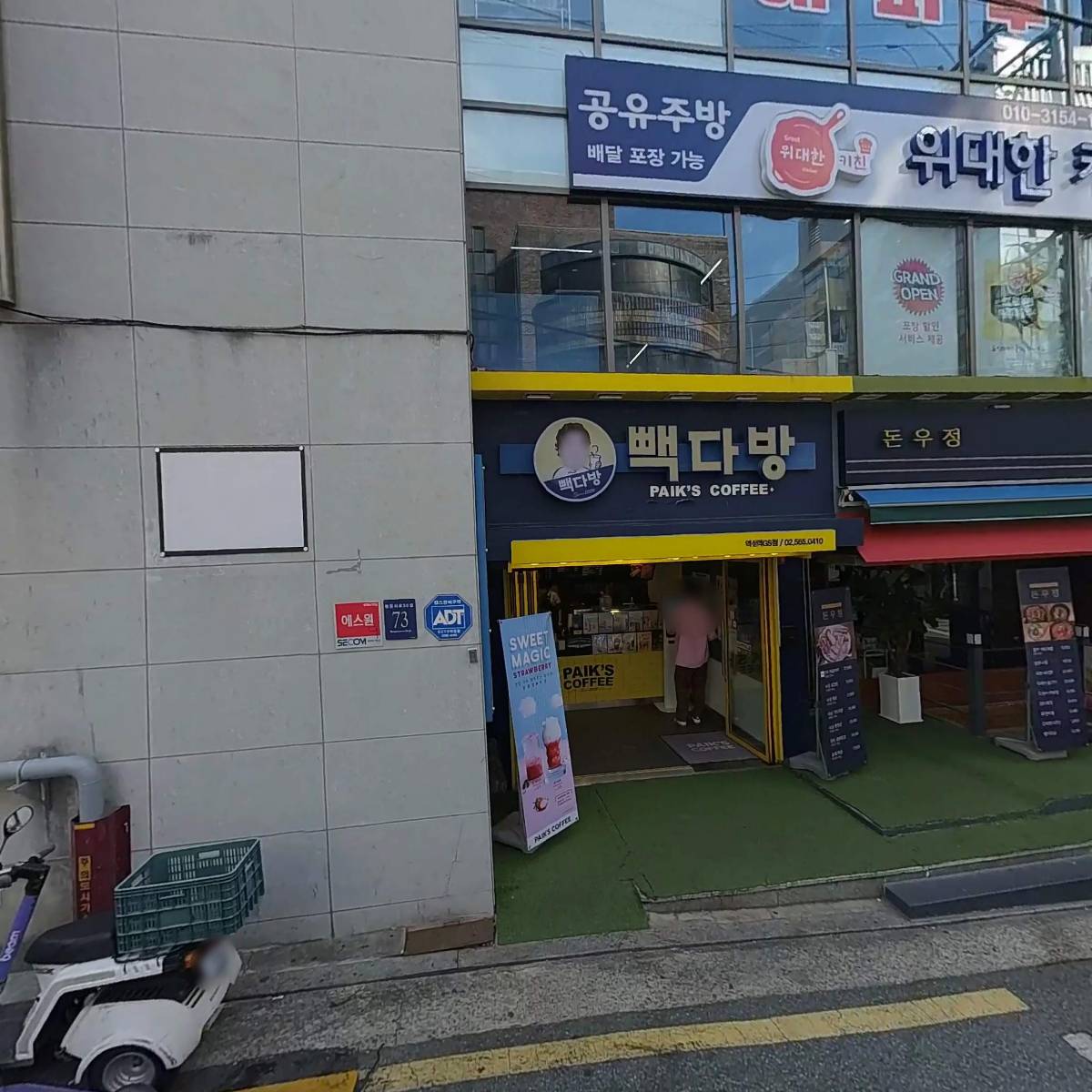 한식만찬 점보도시락 강남점