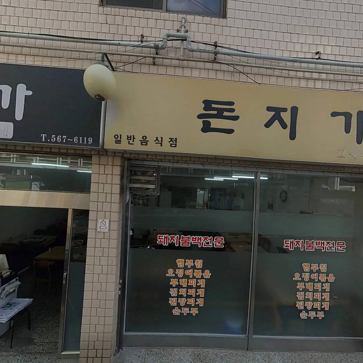 돈지가