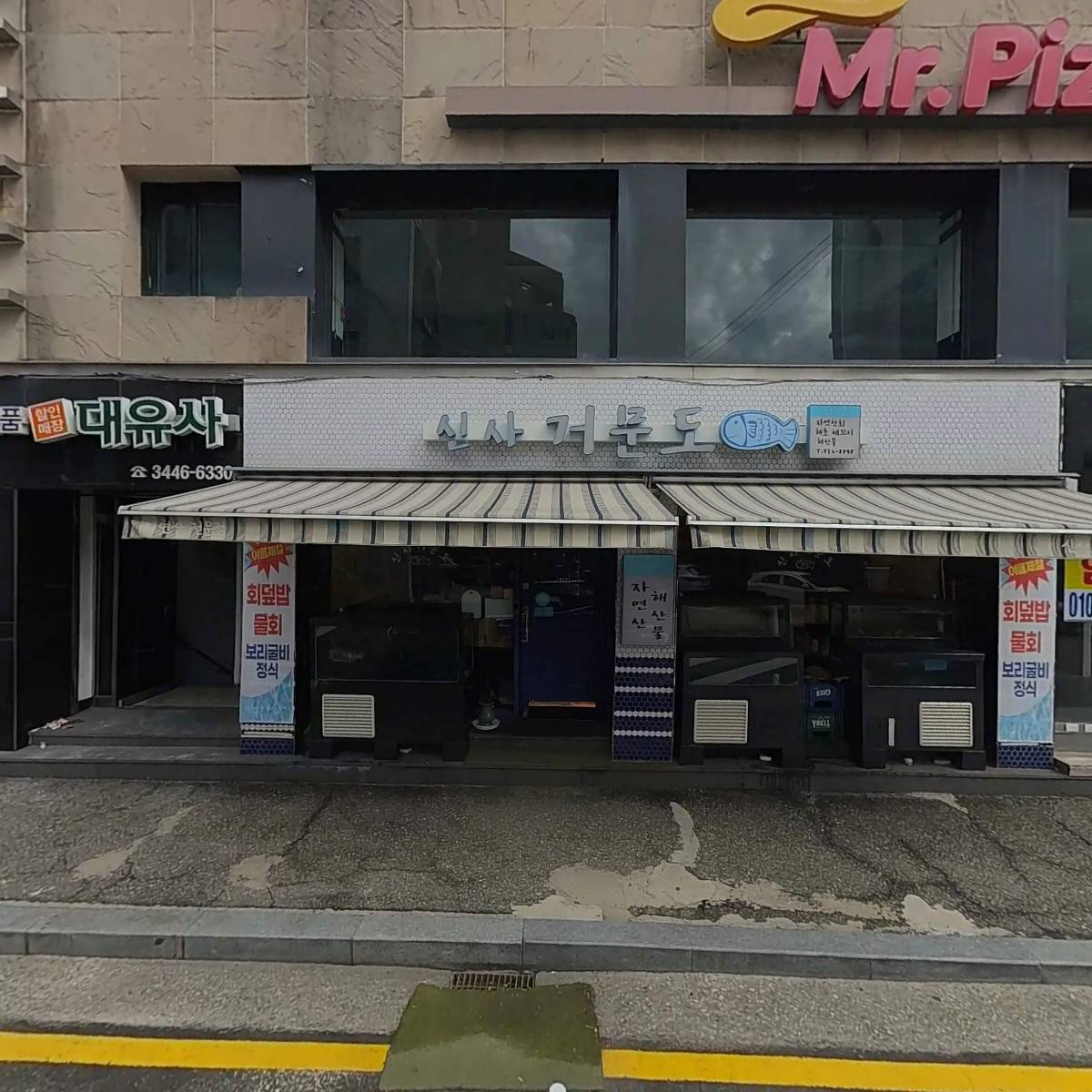 신사 거문도