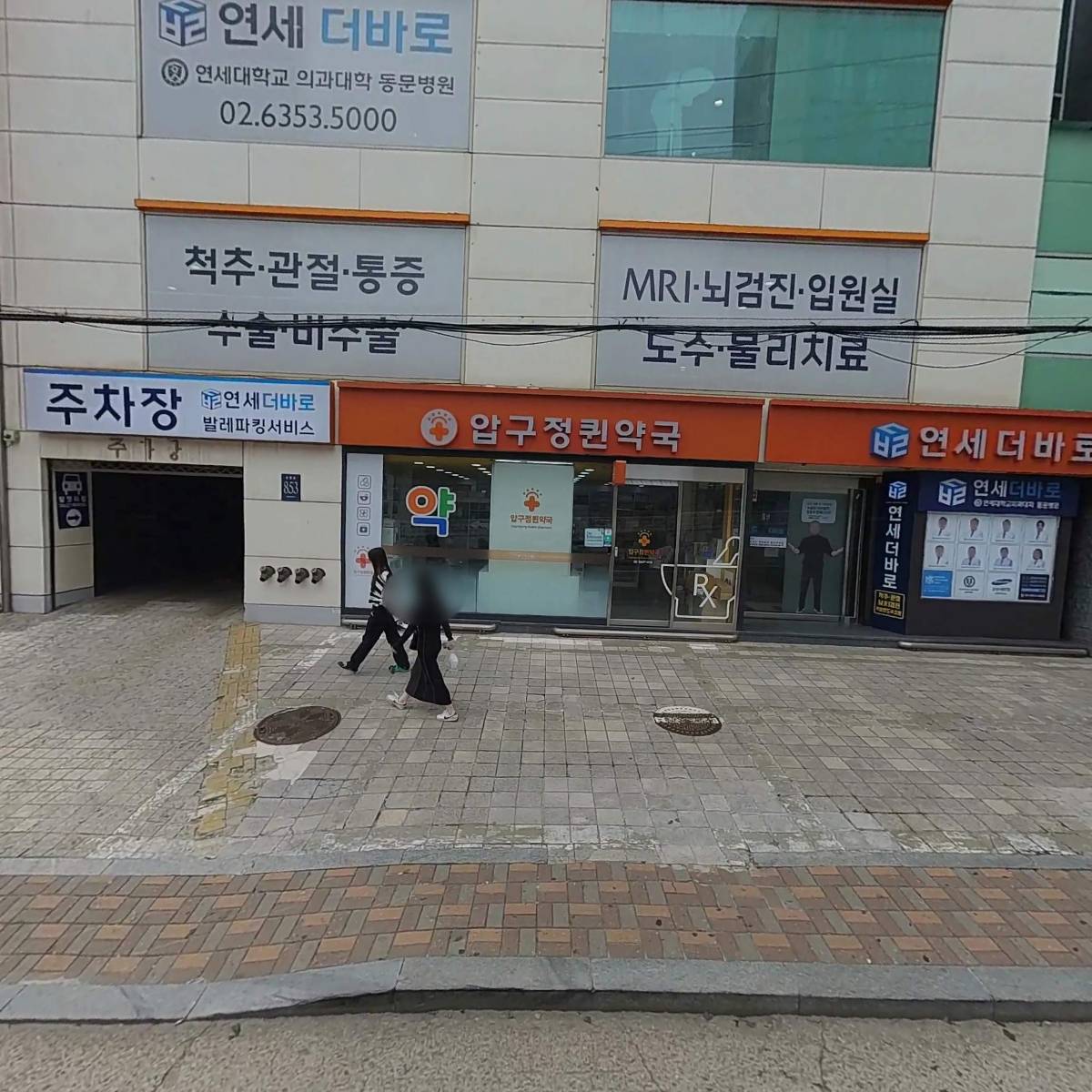 압구정공룡치과의원