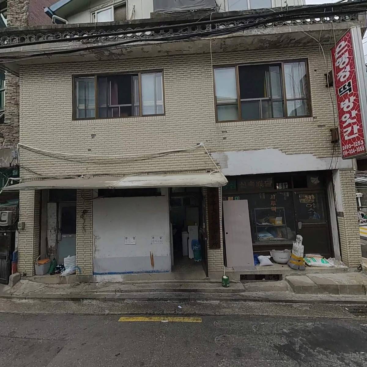 신림토이