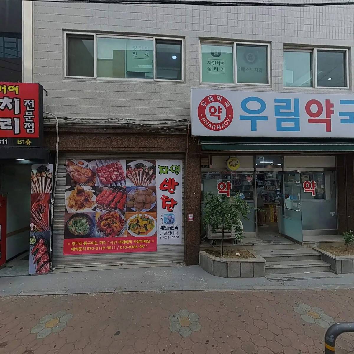 구립 거여하나어린이집