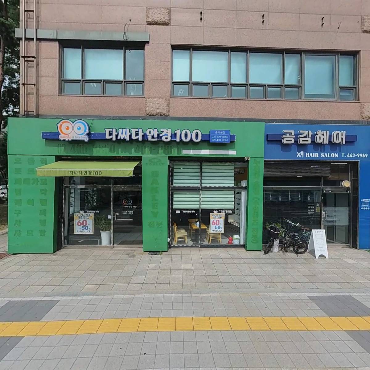 다싸다안경 100 송파본점