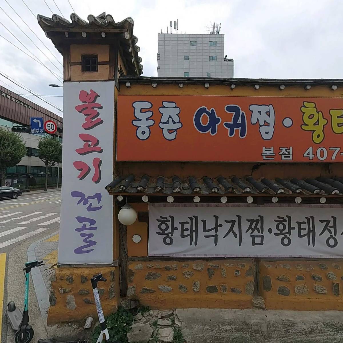 지코바 문정1호점