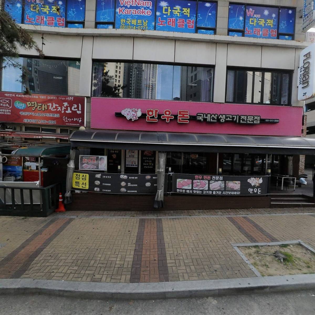 한우돈 대야점