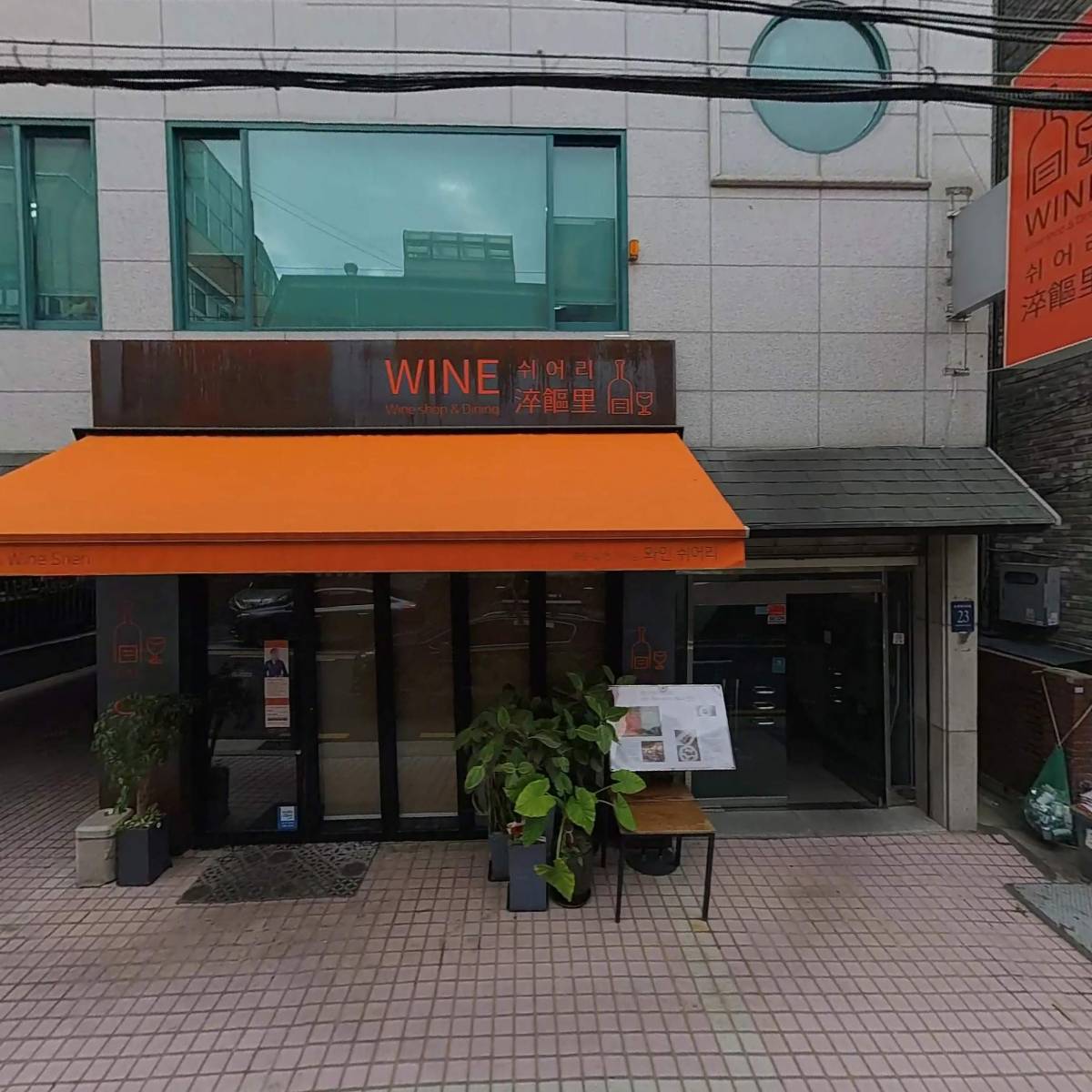 와인 쉬어리