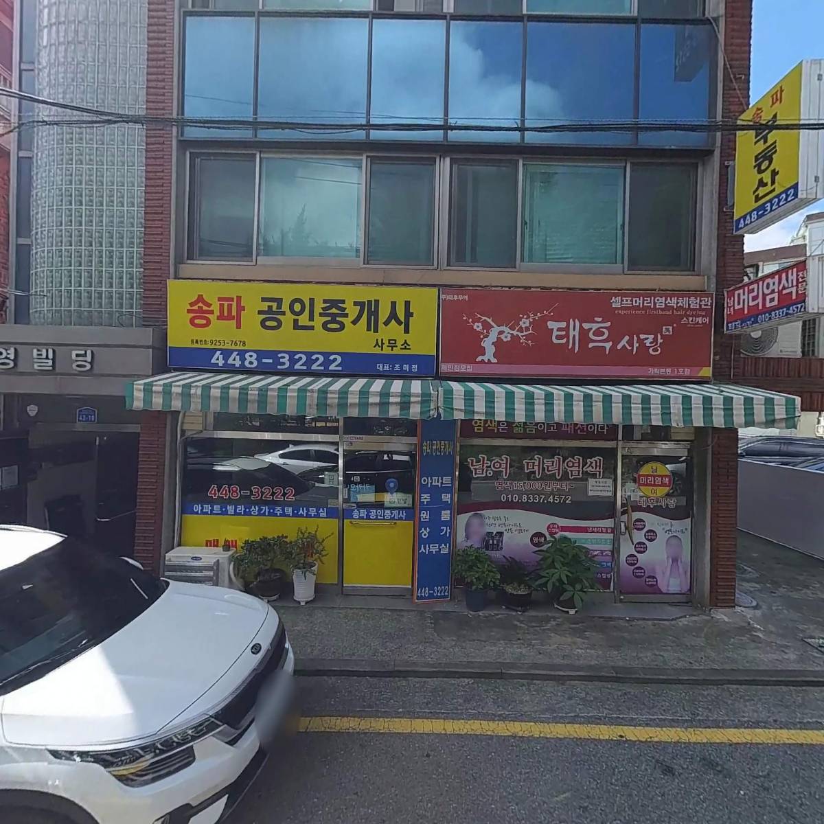 송파공인중개사사무소