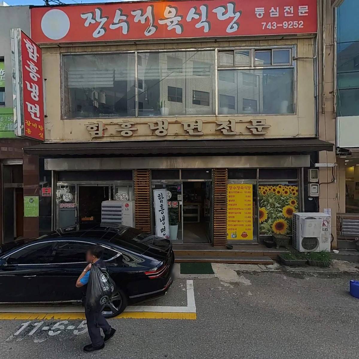 장수식당