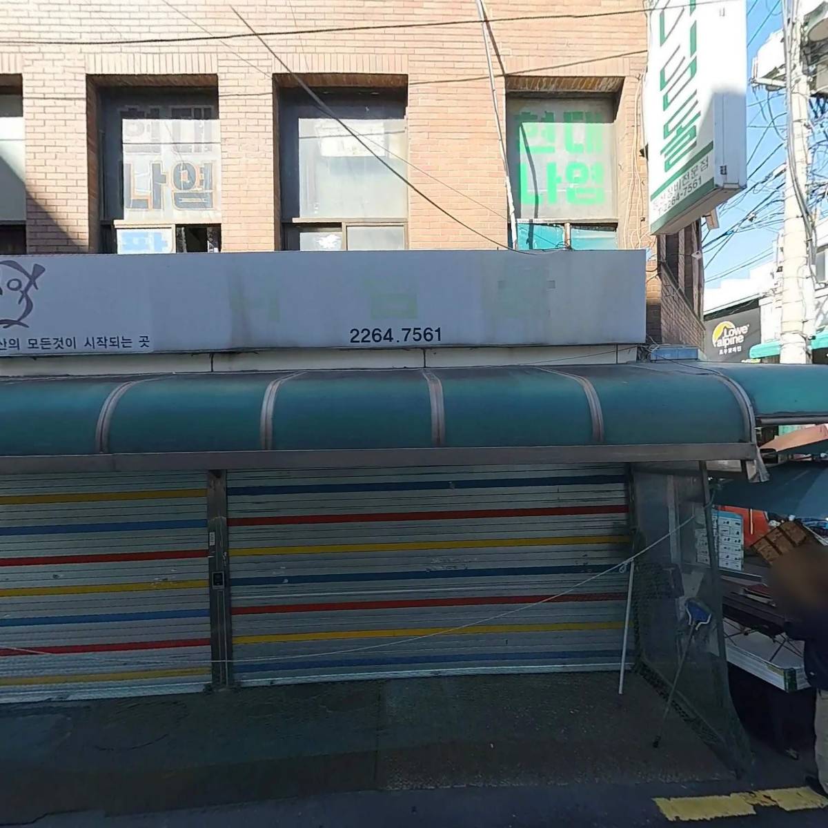 종로점방