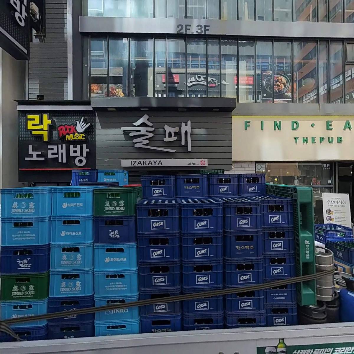 인생 횟집