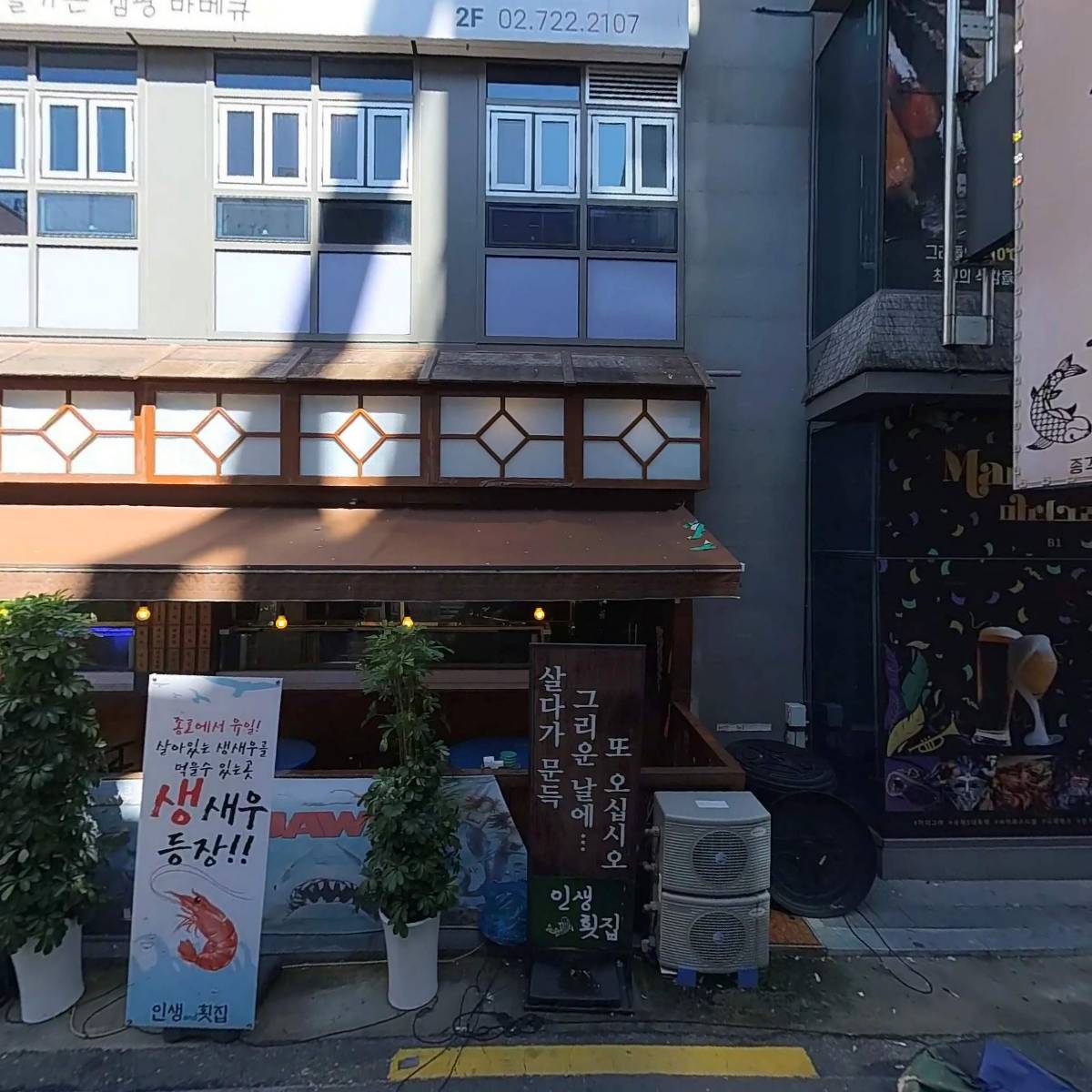 인생 횟집_3