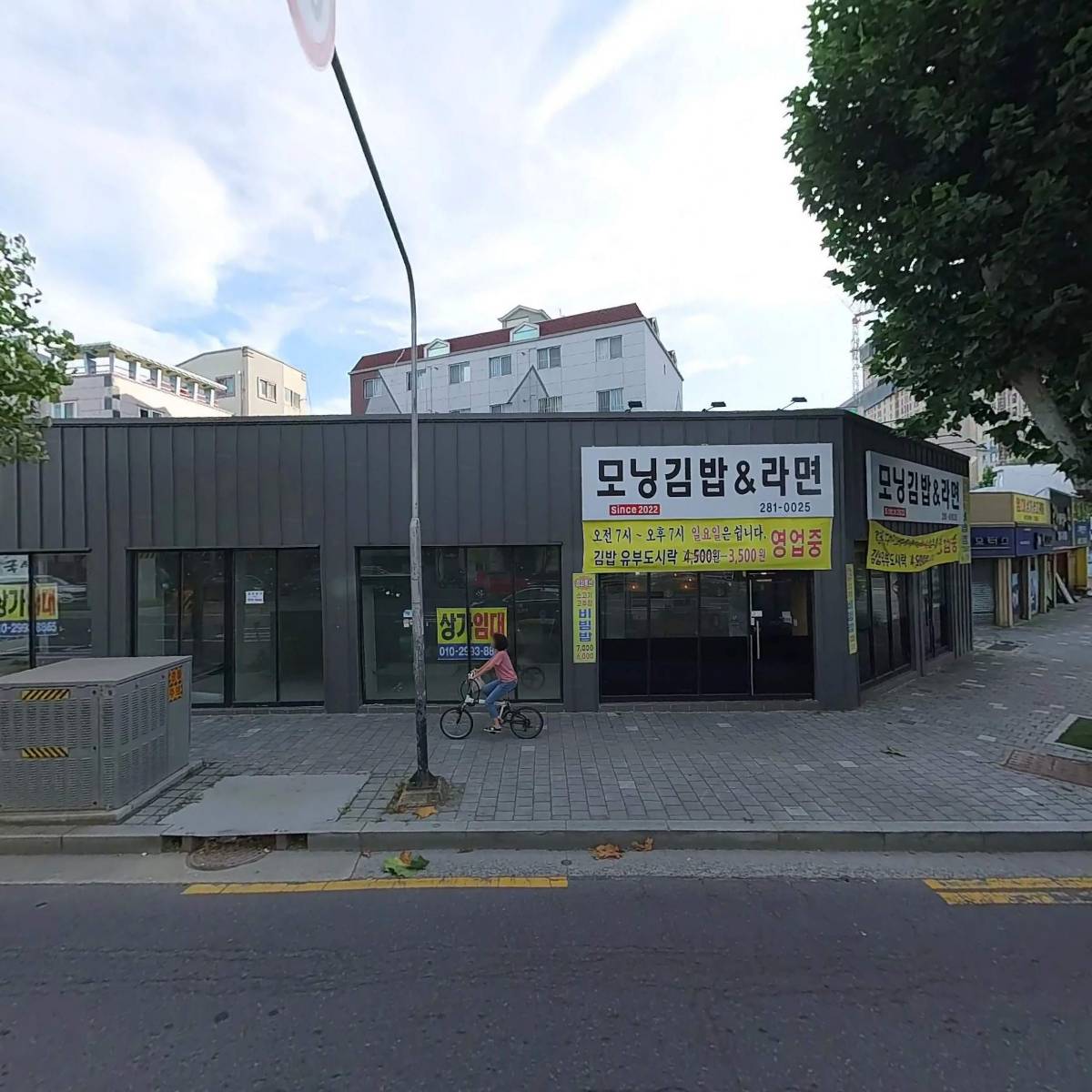모닝국수 & 김밥