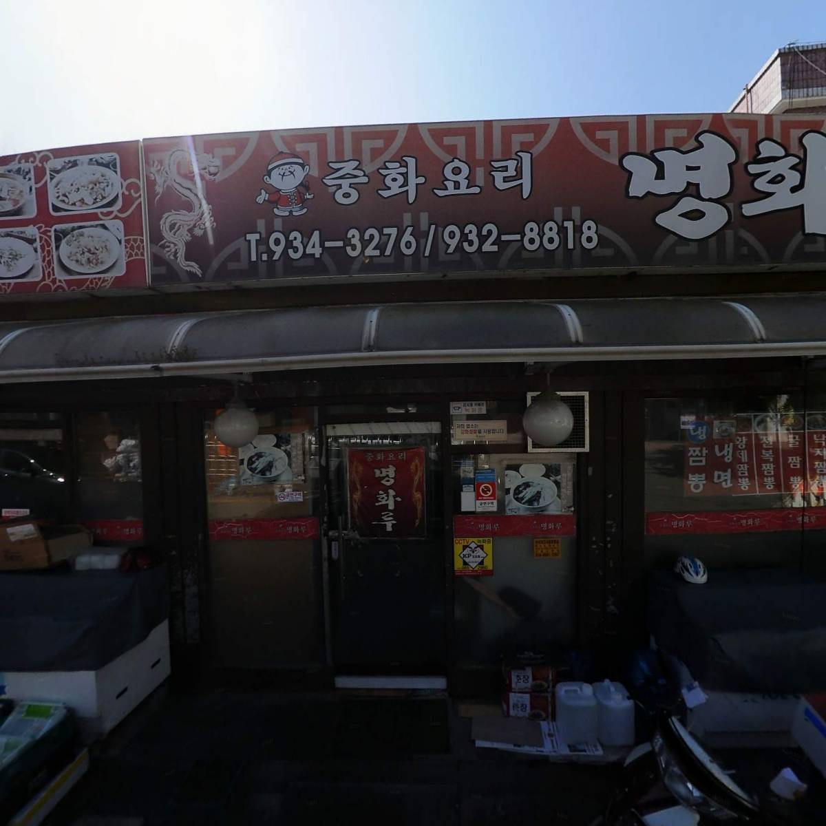 명화루