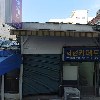 주식회사 스톤하우스_3