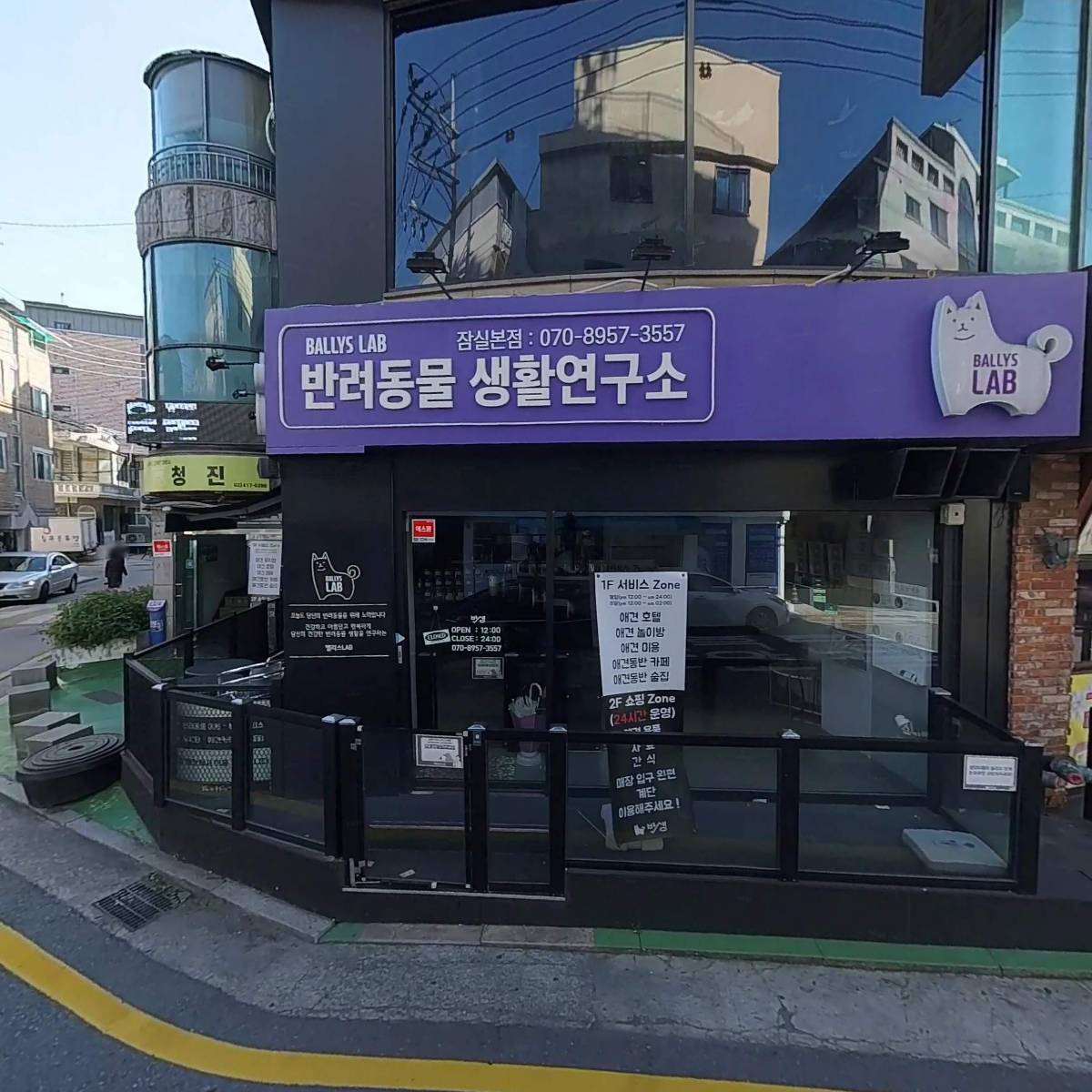 워시앤클린잠실점