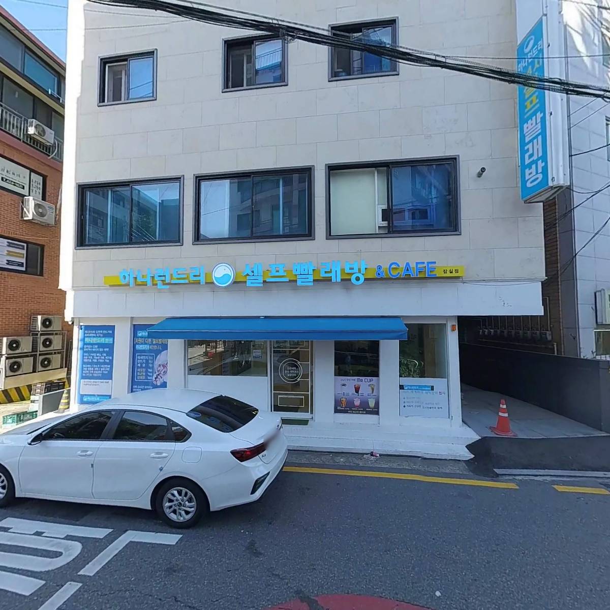 워시앤클린잠실점_3
