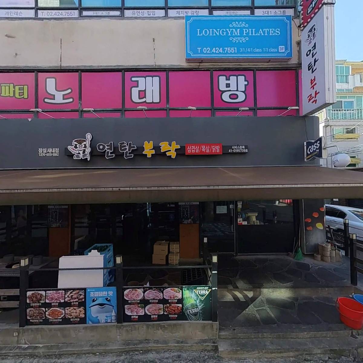 연탄부락