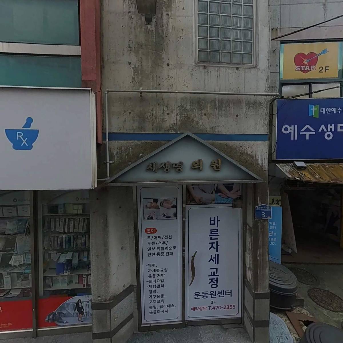 활명약국