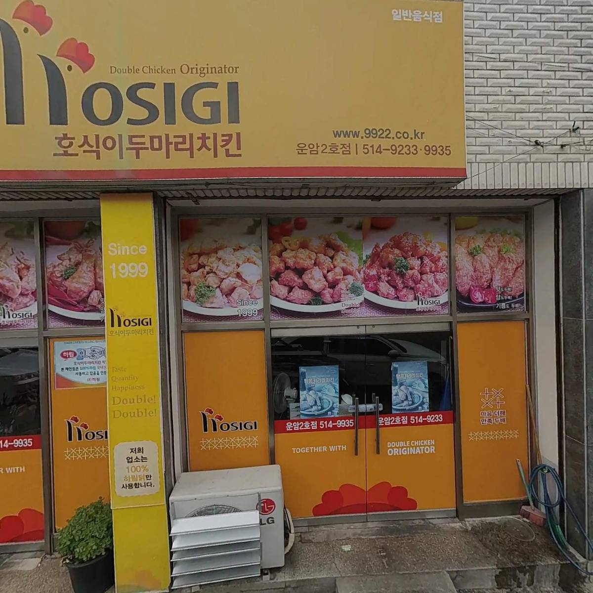 호식이두마리치킨(운암동2호점)