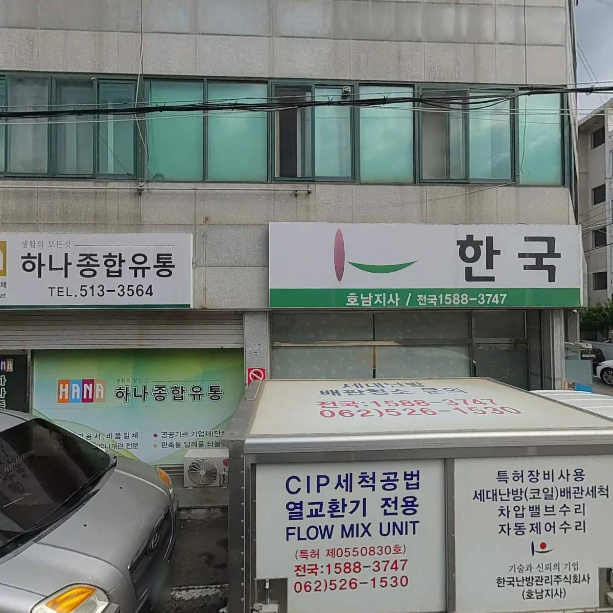 한국난방관리(호남지사)