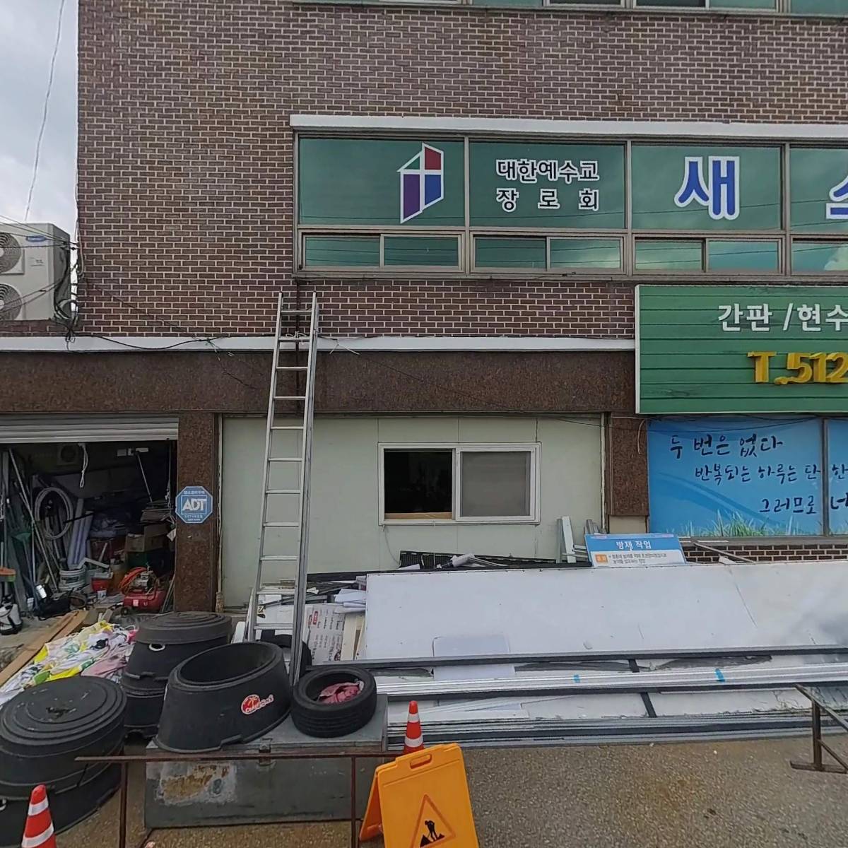 푸른잎사귀임업 조경학원