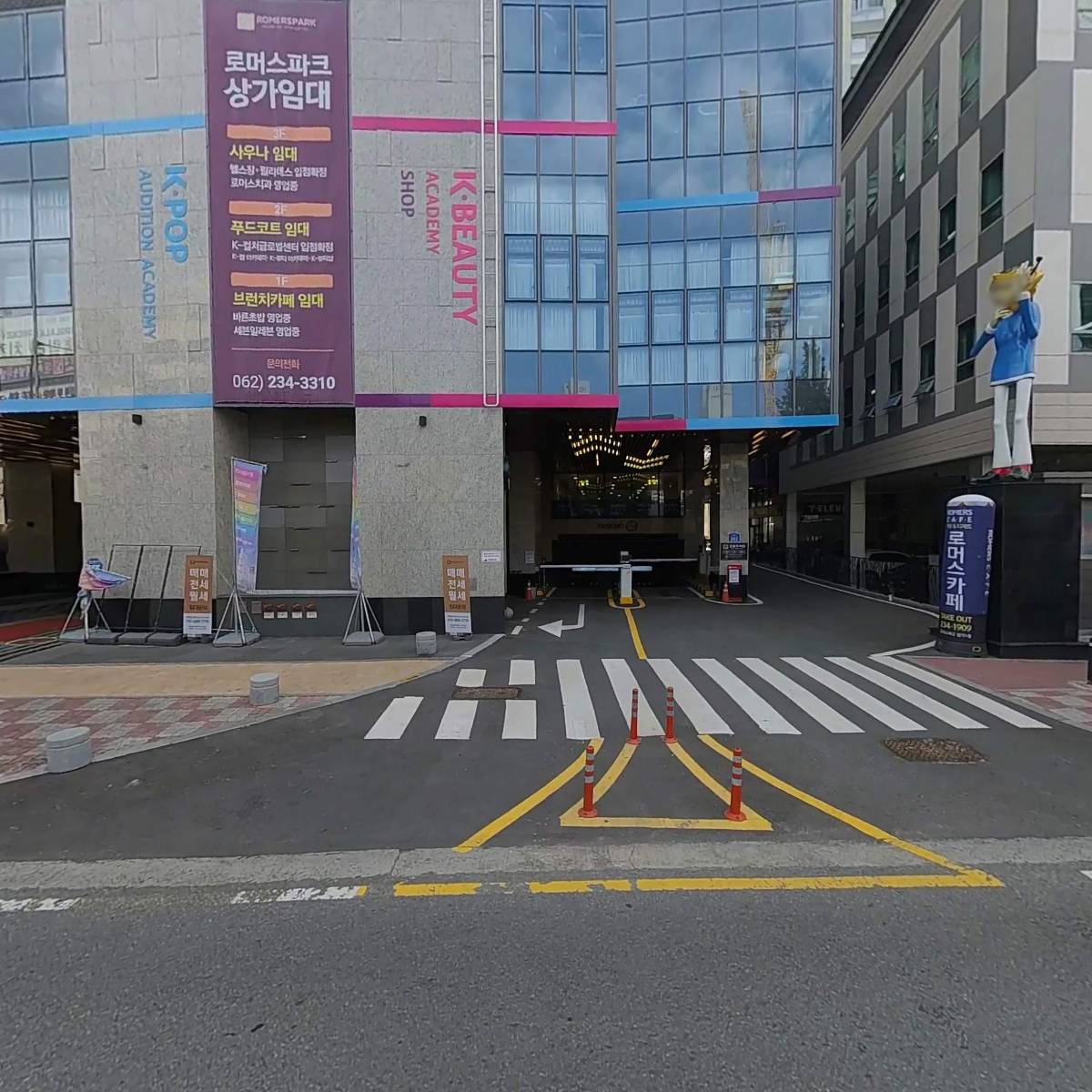 로머스파크