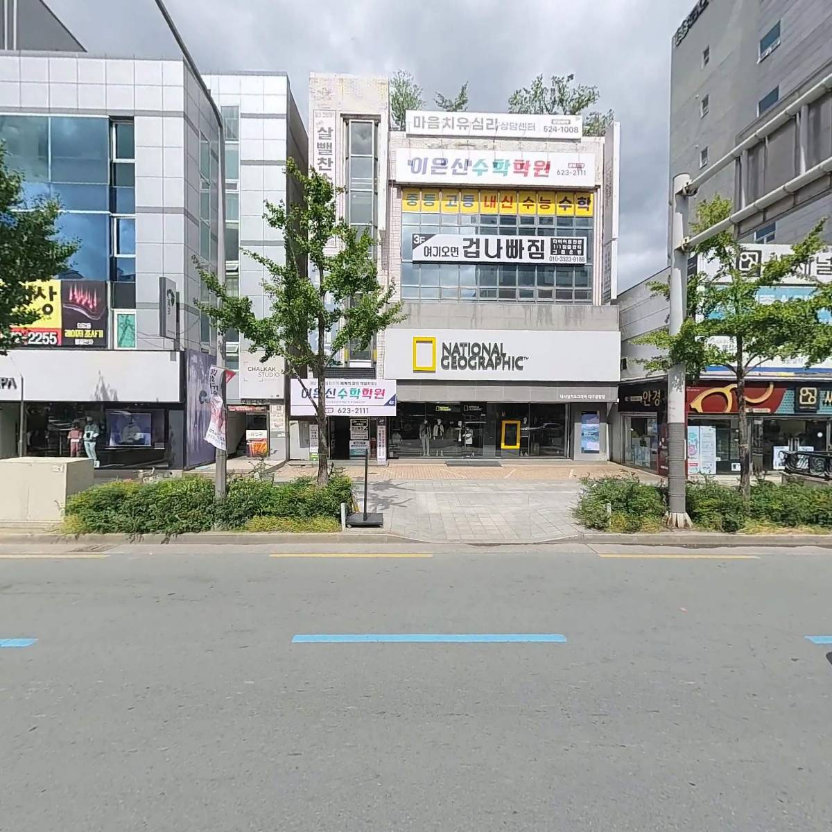 마음치유심리상담센터