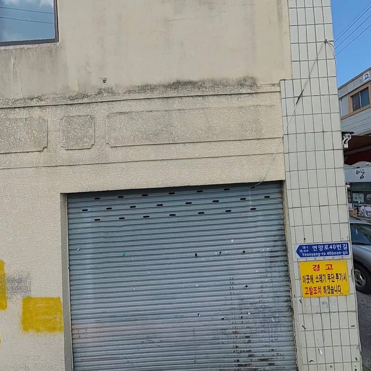 전진건설