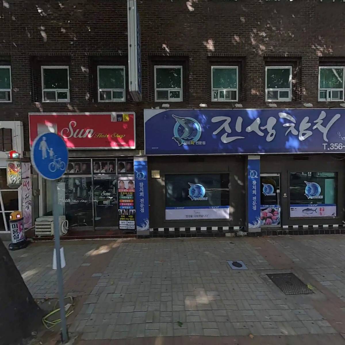 진성참치