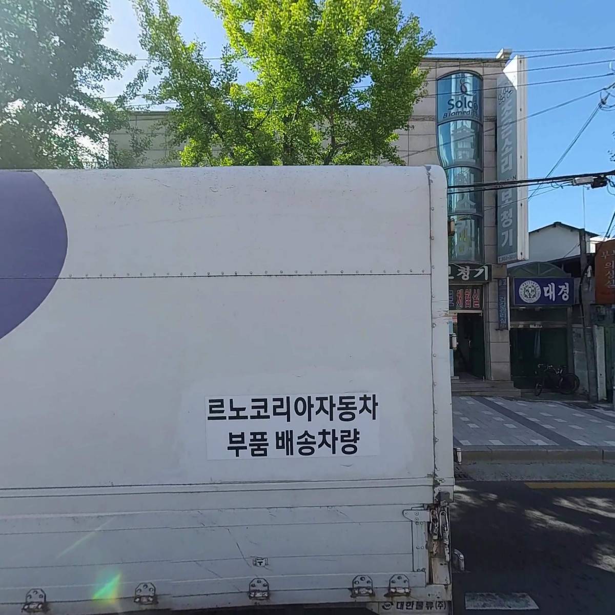 솔고헬스케어반야월점