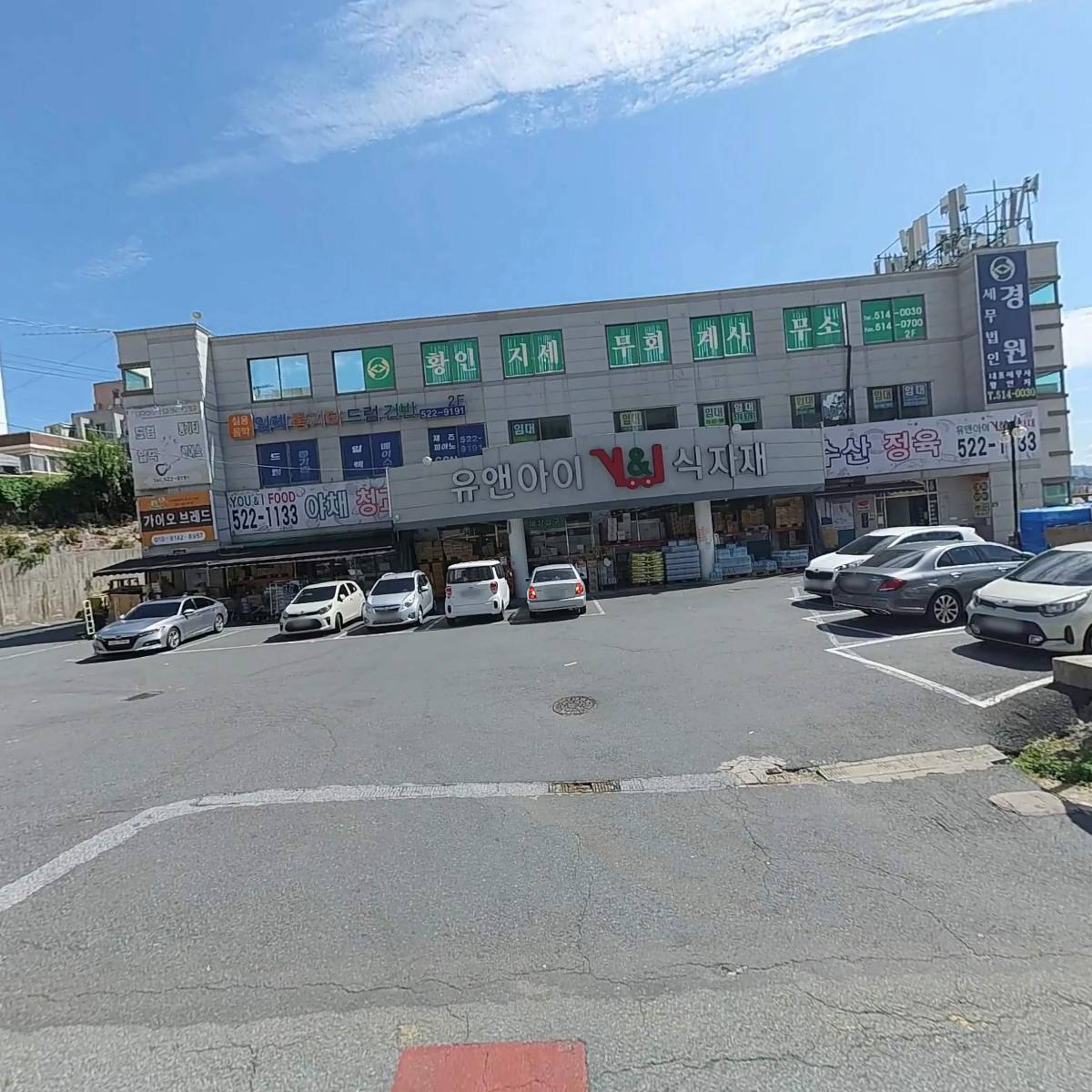주식회사유앤아이식자재