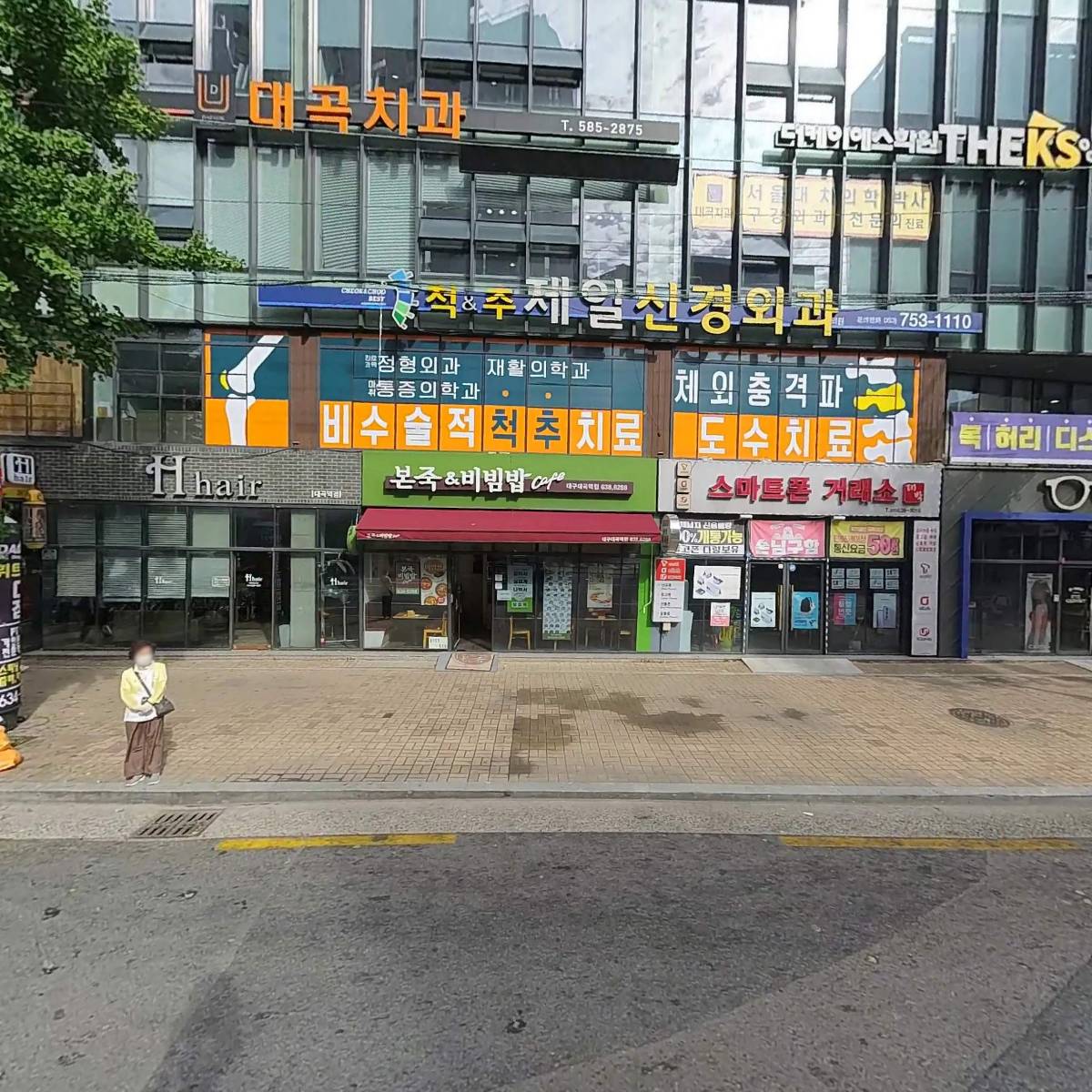 대곡치과의원