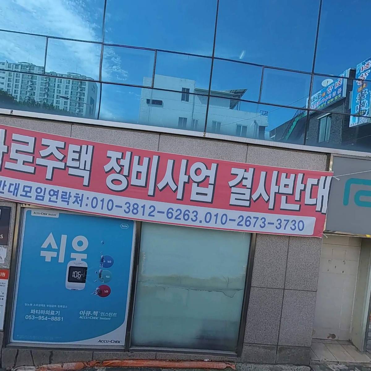 동문약국