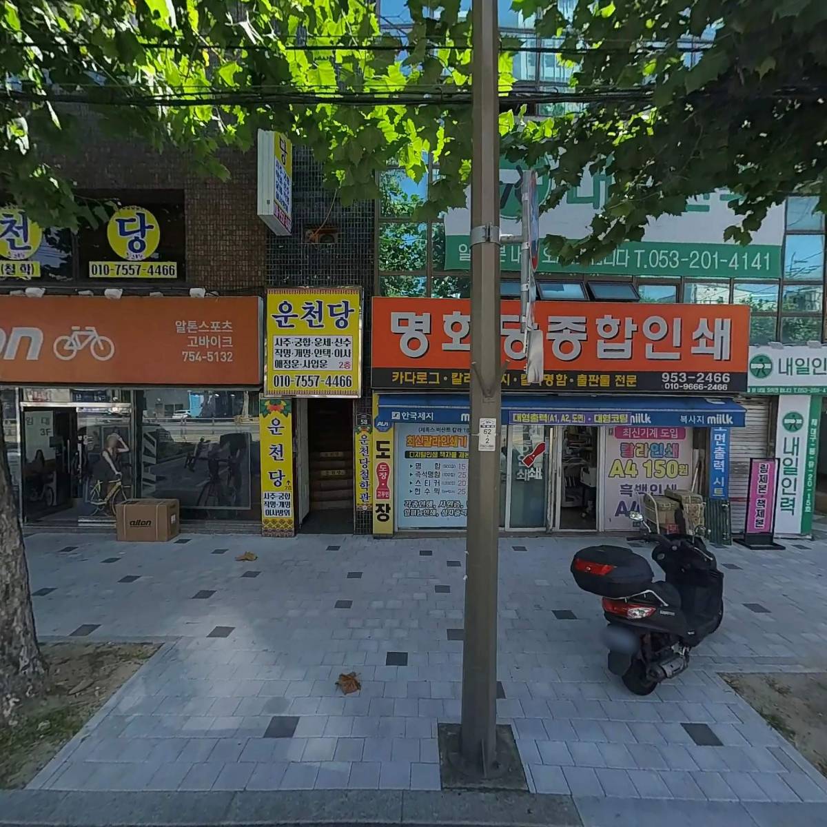 명화당 종합인쇄소
