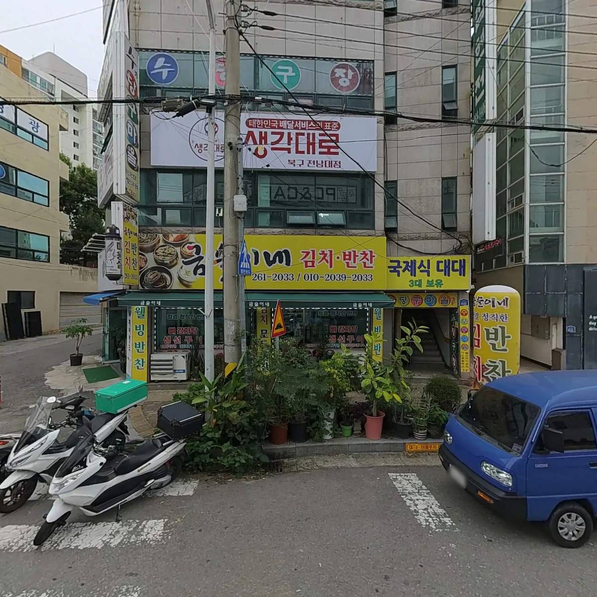 착한배달더불어