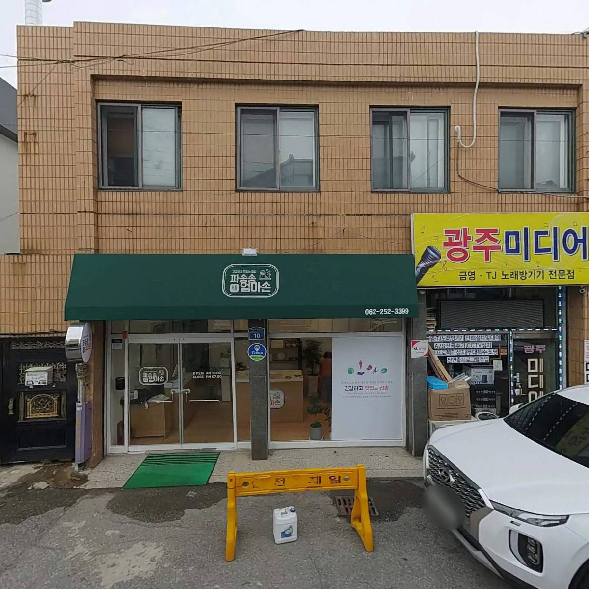 파송송엄마손