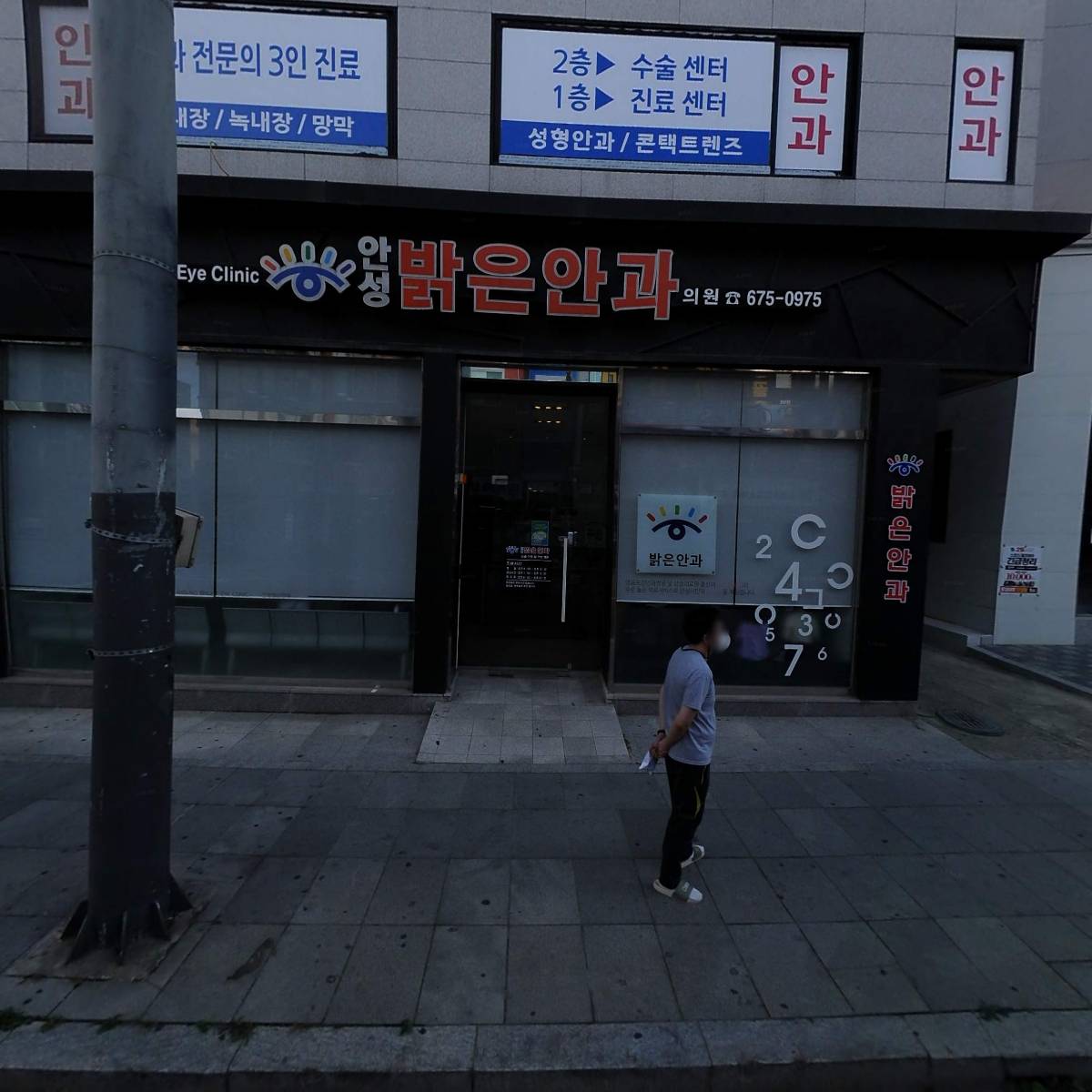 안성밝은안과