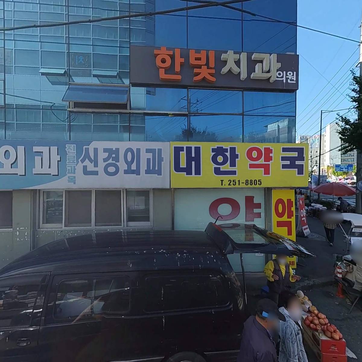 대한약국