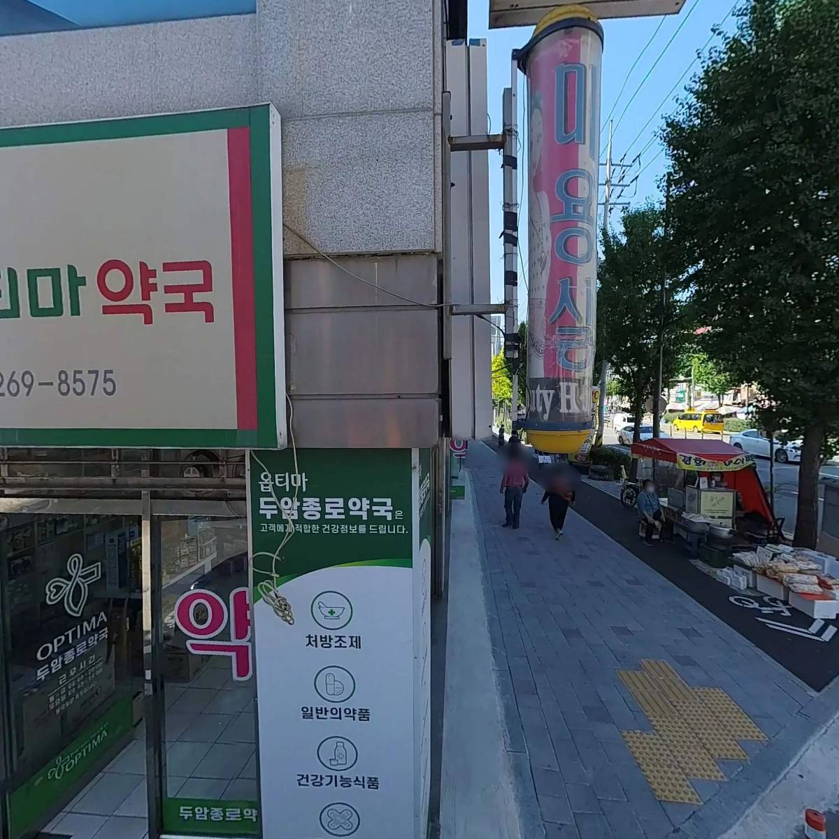 두암종로약국