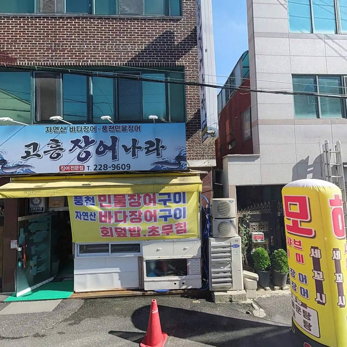 고흥장어나라_3