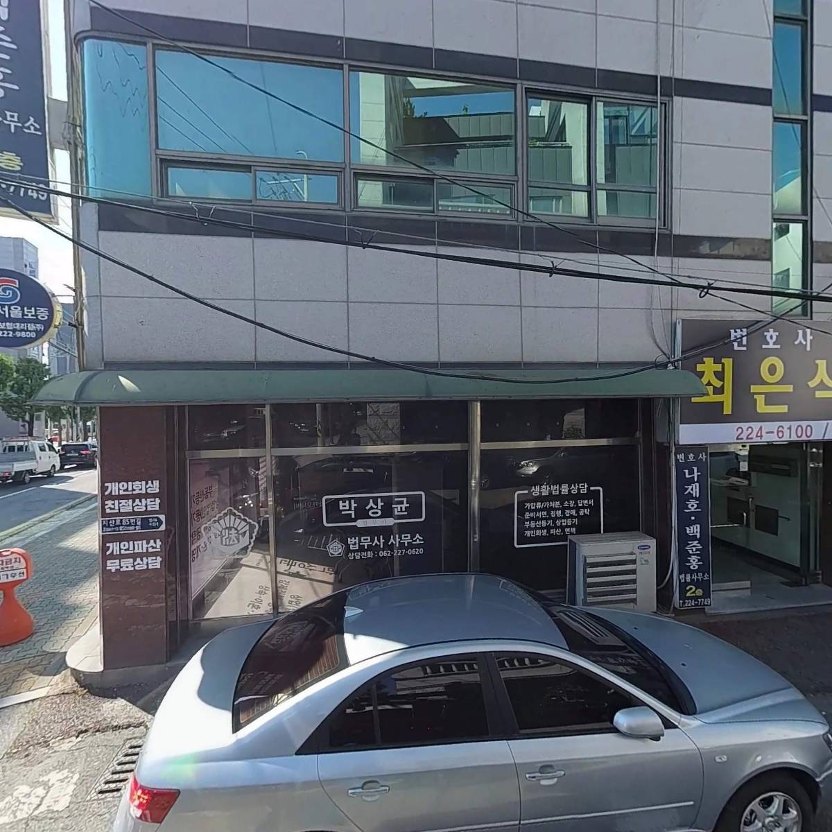 법무사박상균사무소