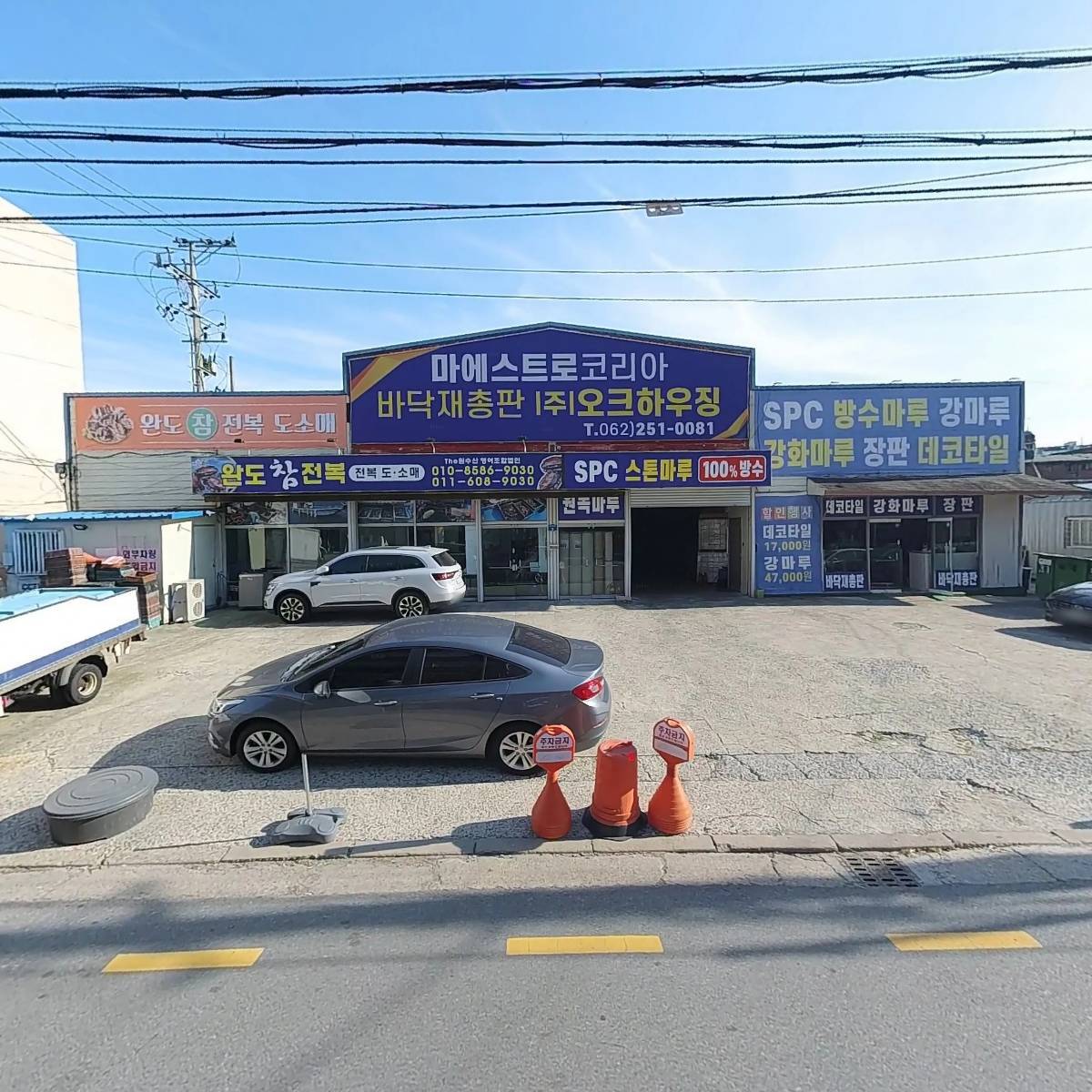 세이브마트