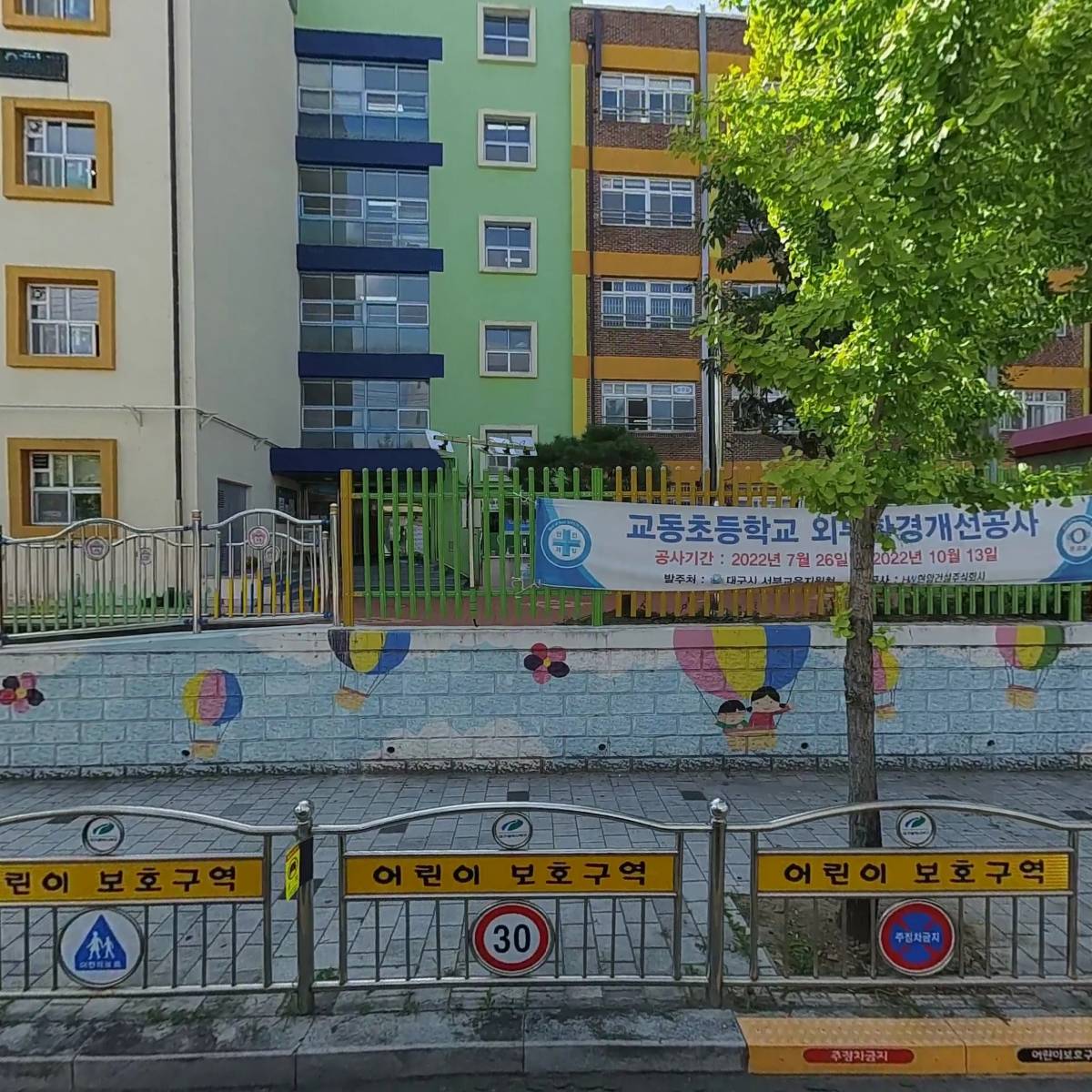 대구교동초등학교