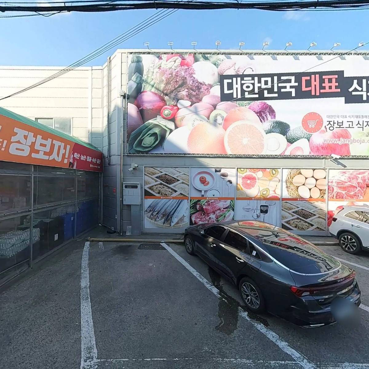 (주)장보고식자재마트(칠곡점)