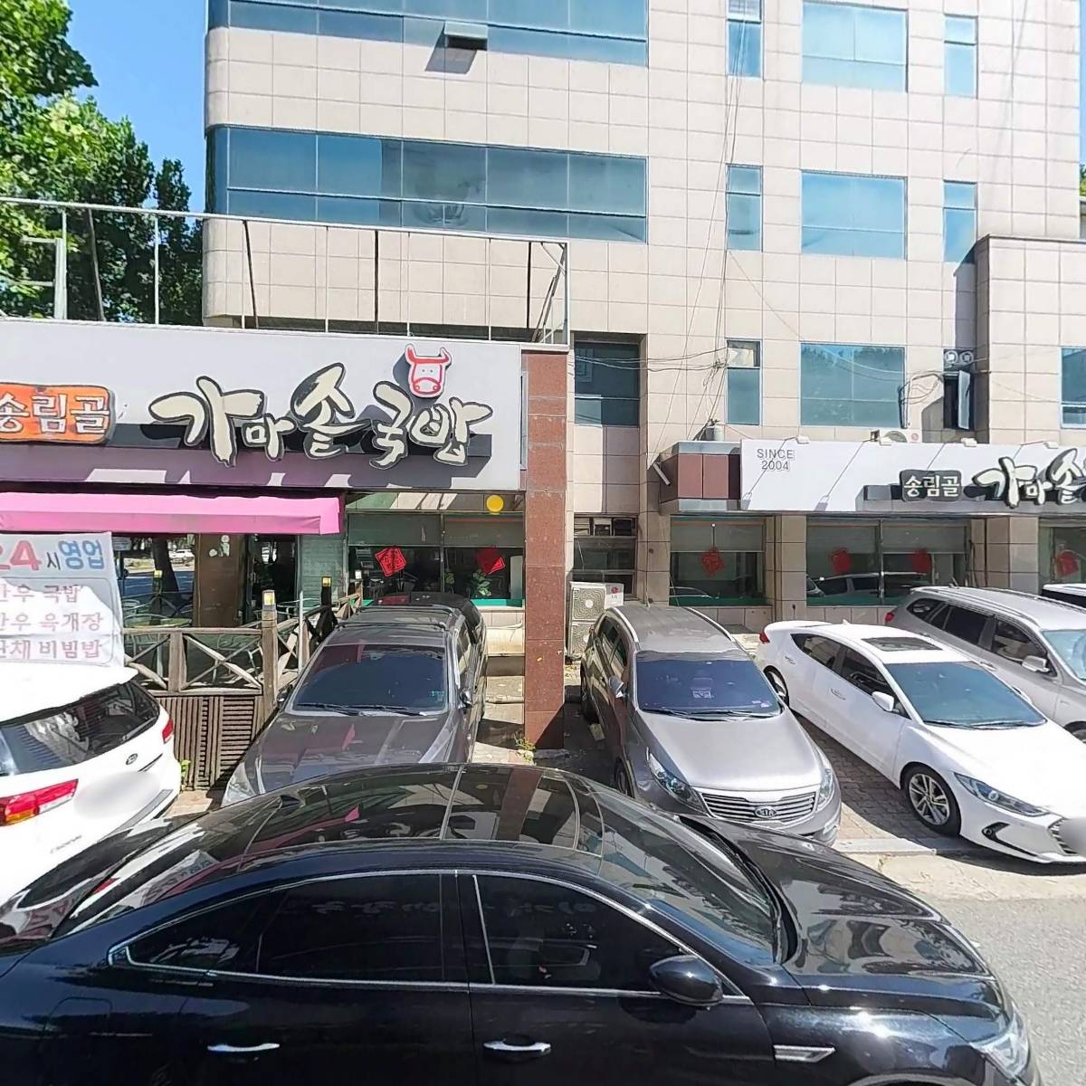 송림골가마솥국밥
