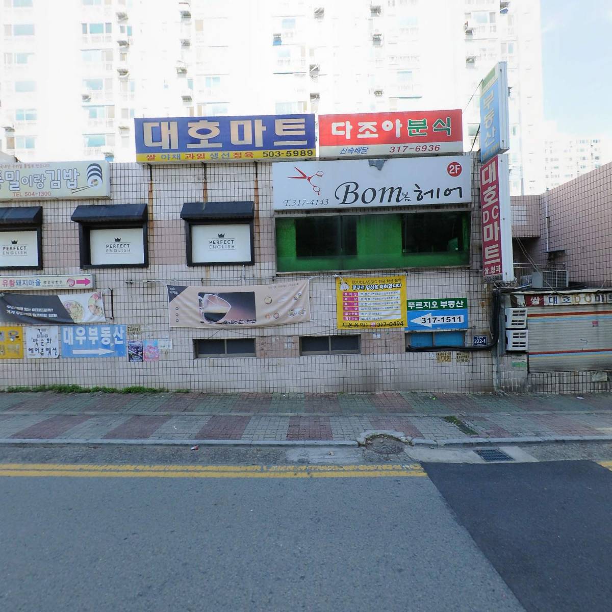 대호마트_3
