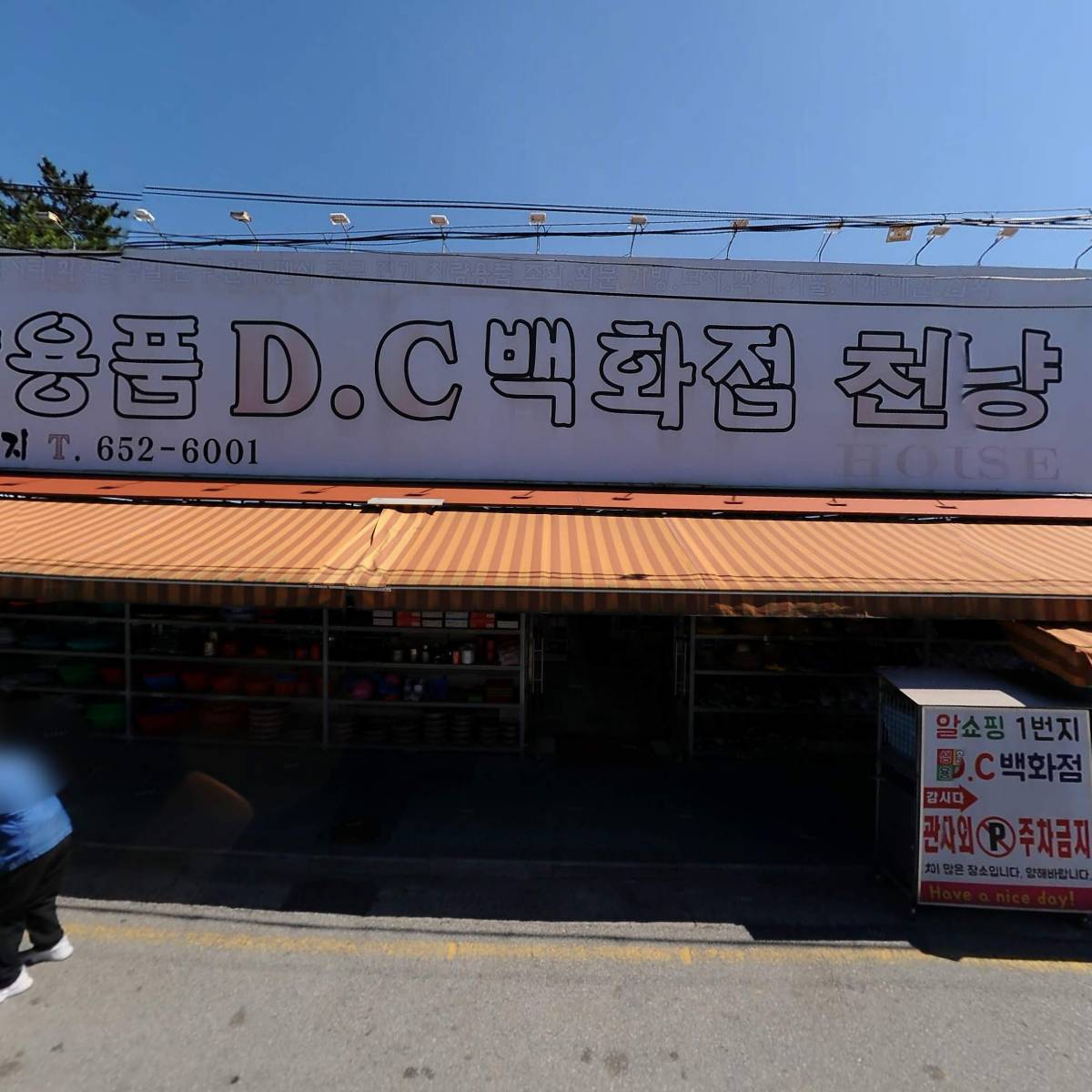 천냥하우스
