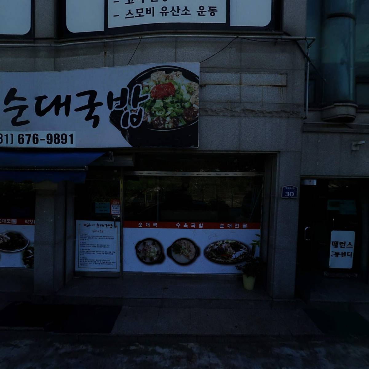 김서방순대국밥