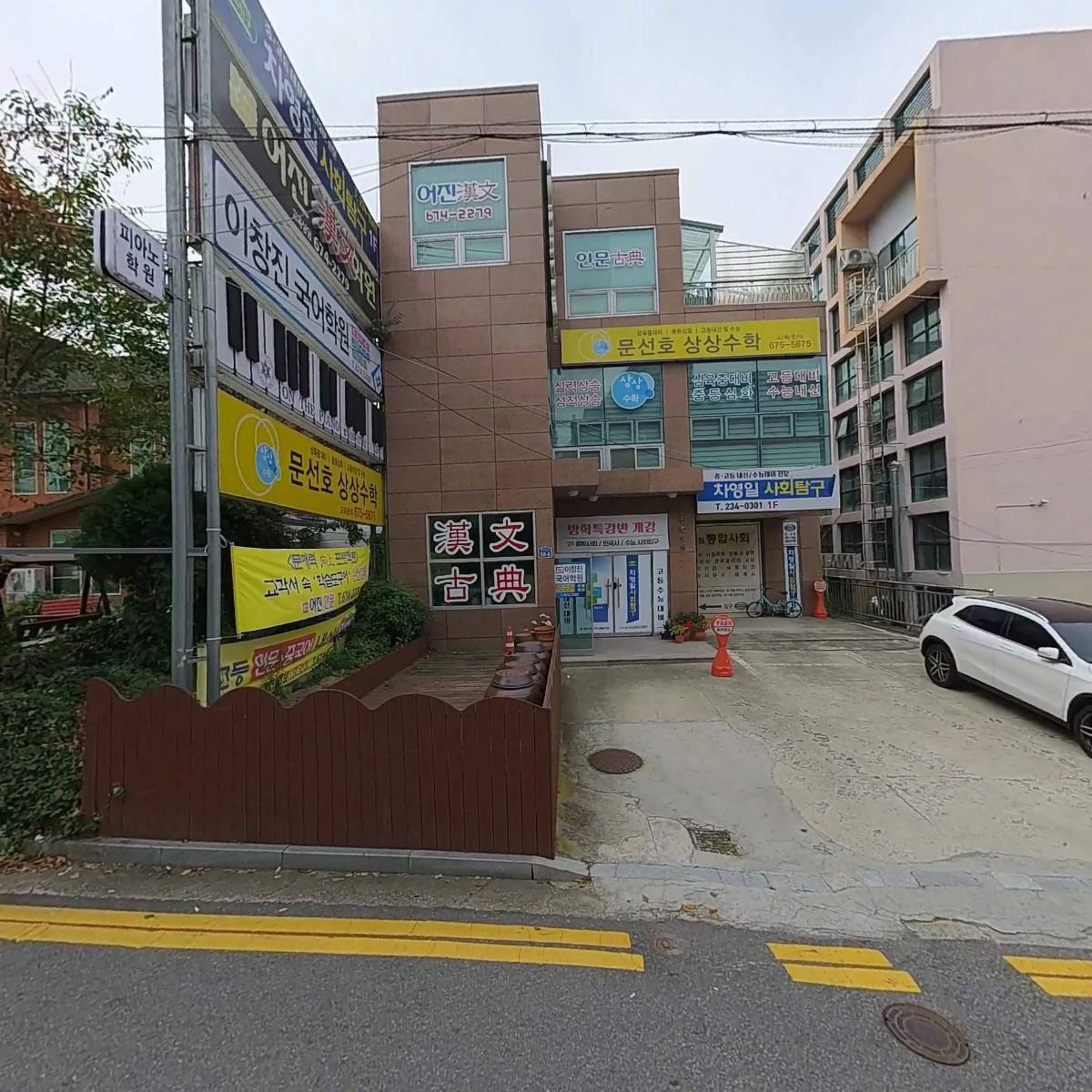 문선호상상수학교습소