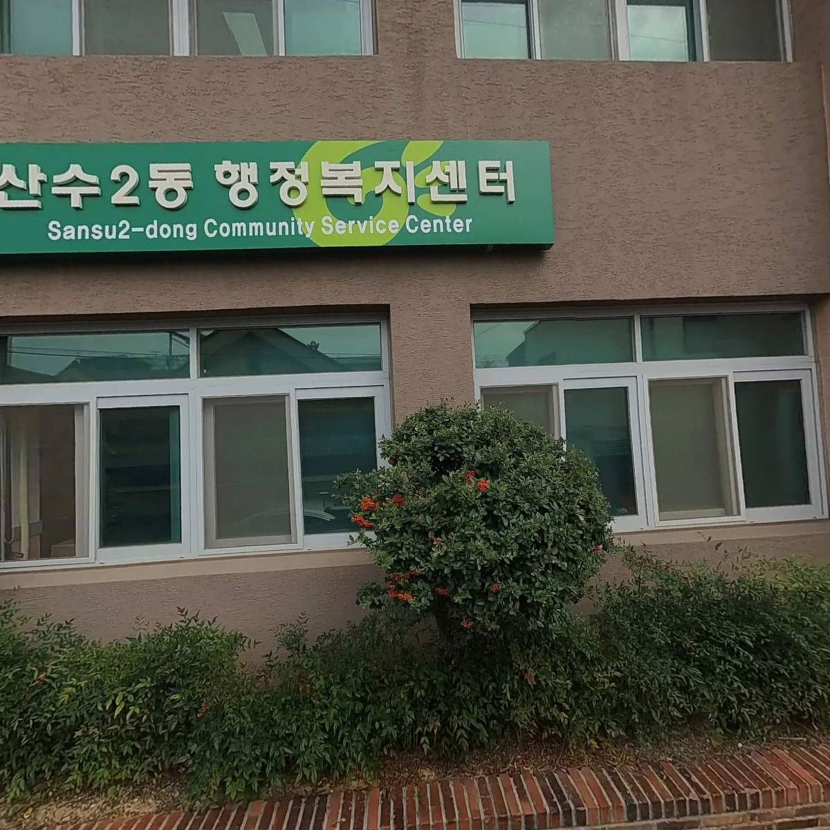 산수2동 행정복지센터_3
